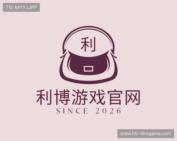 解读利博游戏官网